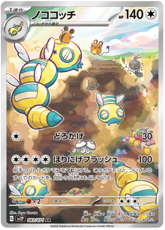 Dudunsparce