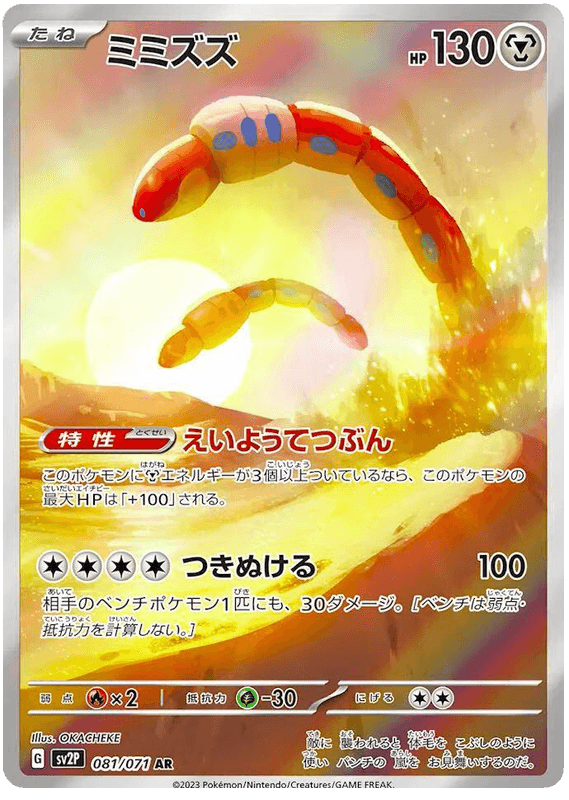 Orthworm