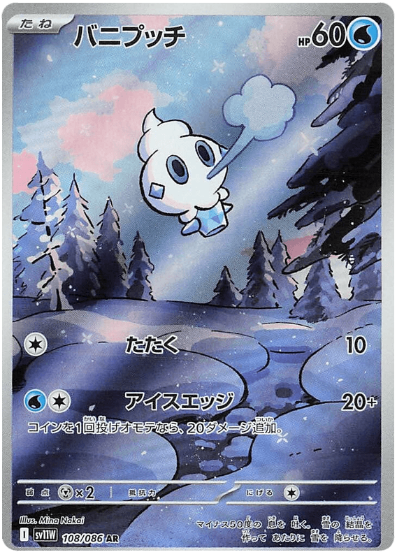 Vanillite