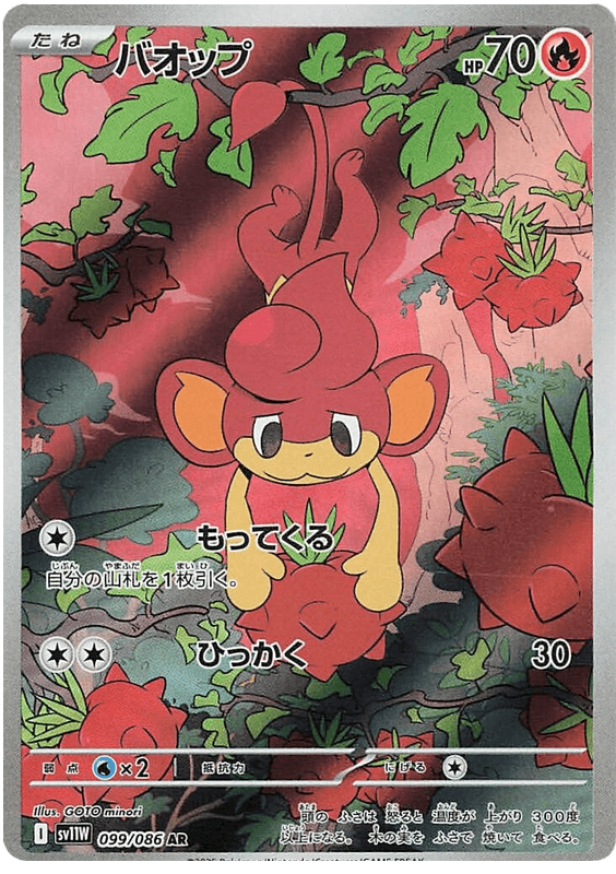 Flamajou