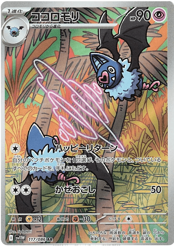Swoobat